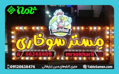 بهترین سازنده تابلو لاسوگاسی