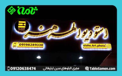 تابلو چلنیوم برای مغازه