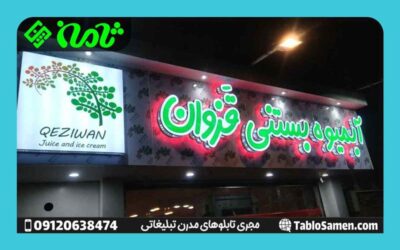 تابلو چلنیوم نورانی