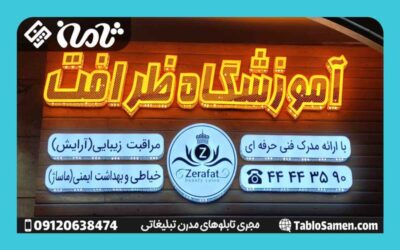 سازنده انواع تابلو چلنیوم