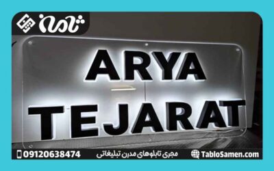 سازنده تابلو فلزی