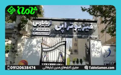 قیمت مناسب تابلو چلنیوم