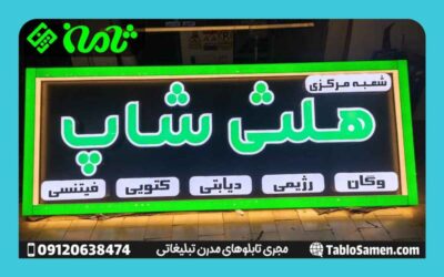 نصب انواع تابلو چلنیوم