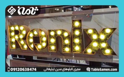 نصب تابلو لاسوگاسی