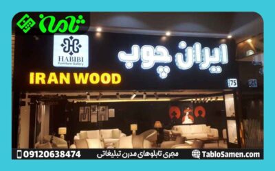 نصب تابلو چلنیوم در محدوده تهران