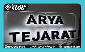 تابلو آهنی