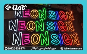 تابلو نئون