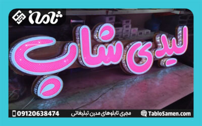 تابلو چلنیوم نور اندریک