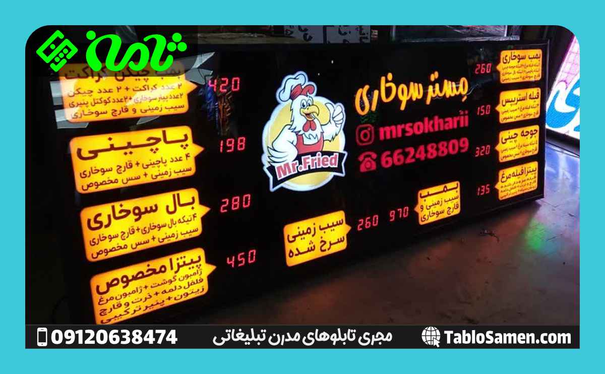 تابلو تبلیغاتی منو قیمت
