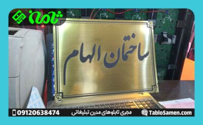 ساخت تابلو اتاق و ورودی