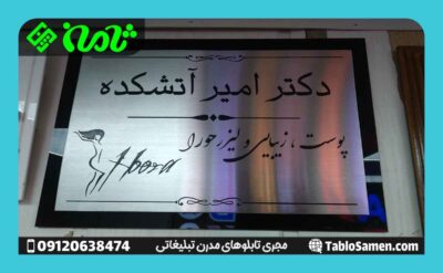 ساخت تابلو اداری و ساختمانی