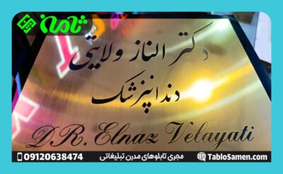 فروش تابلو اداری ساختمانی